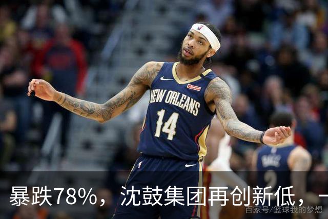 暴跌78%，沈鼓集团再创新低，一个月从82跌到了18！